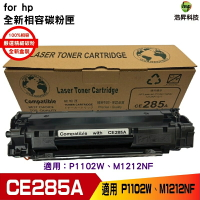 hsp for 85A CE285A 黑色 相容碳粉匣 適用 P1102W M1212NF