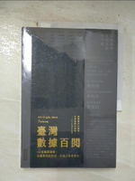 【書寶二手書T1／心理_ENH】臺灣數據百閱（雙面書封設計）：100個重要議題，從圖表開啟對話、培養公民思辨力_Re-lab團隊