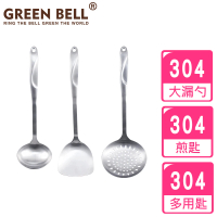 【GREEN BELL 綠貝】Silvery304不鏽鋼煎匙/大漏勺/多用匙任選