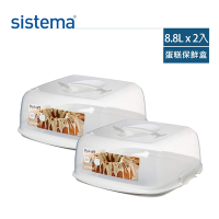 【sistema】紐西蘭進口烘焙系列手提式蛋糕收納扣式保鮮盒-8.8L(2入)