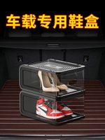 汽車載鞋盒收納箱后備箱收納盒放鞋盒透明車載收納神器省空間抗壓