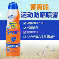 熱銷爆款#Banana Boat香蕉船運動高倍防曬噴霧SPF110+防紫外線隔離防水防汗【愛尚美妝™】