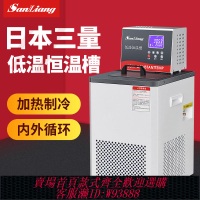 {臺灣公司貨 可打統編}日本三量高精度低溫恒溫槽實驗室循環立式水槽箱低溫冷卻液循環泵
