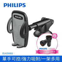 【Philips 飛利浦】DLK35002 多用途車用兩用手機支架(送36W智能車充超值組)