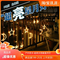 雙十一氛圍布置彩燈燒烤店裝飾燈室外燈飾網紅戶外太陽能星月燈串