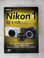【書寶二手書T9／攝影_KUP】Nikon 1 玩全攻略-生活x 旅遊x 氛圍_Way Wang