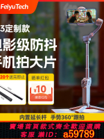 【台灣公司 可打統編】飛宇手機云臺穩定器拍照直播錄像手持防抖自動360度旋轉跟拍神器通用落地三腳架旅游便攜自拍桿vimble3定制版