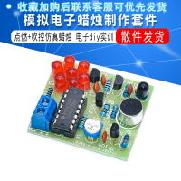 模擬電子蠟燭制作套件 小夜燈散件焊接DIY 點燃+吹控仿真蠟燭