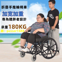 【承重180kg】輪椅 加寬加大 加固加重 特大號 碳鋼 折疊輪椅車 老人輪椅車 超大肥胖大碼 代步車 手推輪椅