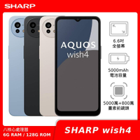 【領券再折】SHARP AQUOS wish4 6G/128G