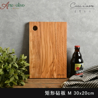 義大利 Arte in olivo 橄欖木 長形砧板 木砧板 切菜板 30x20cm(義大利 橄欖木)【$199超取免運】