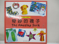 【書寶二手書T4／少年童書_KYD】奇妙的襪子 = The Amazing Sock_王蘭編
