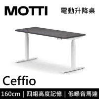 (專人到府安裝)MOTTI 電動升降桌 Ceffio系列 160cm 三節式 雙馬達 坐站兩用 辦公桌 電腦桌(灰黑色)