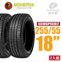 【MINERVA】ECOSPEED2 SUV 米納瓦低噪排水舒適休旅輪胎 二入組 255/55/18(安托華)