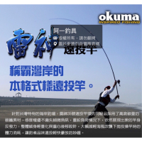 【阿一釣具】免運費可議 全新 寶熊 OKUMA 雷神 遠投 釣竿 遠投竿 投竿 35號