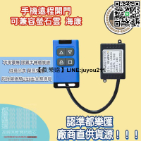 [聚優]電動鐵捲門遠程遙控 WIFI網路開門 無須安裝 不分電機 無人倉庫 快速捲門 行動電話APP控制