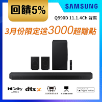 SAMSUNG三星  HW-Q990D/ZW 聲霸 (登錄送Galaxy A35 5G)