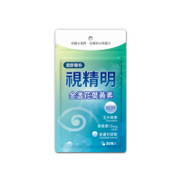 【明山玫伊.com】清野專科 視精明金盞花游離型葉黃素8包(30顆/包-添加金盞花萃取物含玉米黃素)