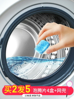 洗衣機清洗劑洗衣機槽清潔泡騰片滾筒式殺菌消毒家用去污除垢