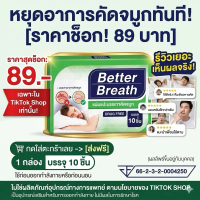 Better Breath แผ่นแปะจมูก for HYROX fitness racing