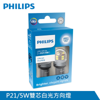 PHILIPS 飛利浦Ultinon Pro7000 P21/5W雙芯白光方向燈(公司貨)