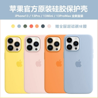 蘋果13pro原裝手機殼iphone13promax液態硅膠13mini官方MagSafe磁吸原廠保護套官網超薄全包防摔男女秋冬新款