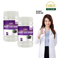 白蘭氏 黑醋栗葉黃素60錠x2盒