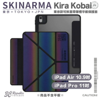 Skinarma Kobai 東京款 可拆蓋 帶筆槽 平板套 保護套 iPad Air 10.9吋 Pro 11吋【樂天APP下單4%點數回饋】