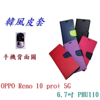 【韓風雙色】OPPO Reno 10 pro+ 5G 6.7吋 PHU110 翻頁式 側掀 插卡 支架 皮套 手機殼