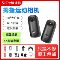SJCAM速影C100拇指運動相機摩托車騎行記錄儀4K高清非360全景攝像-創美