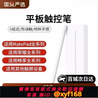 {台灣公司貨 可打統編}適用于華為matepad11手寫筆10.4寸觸控筆平板10.8手寫筆M6二代pro觸屏筆padpencil觸摸V7暢享2榮耀v6通用