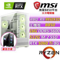 微星平台 R9 十六核 RTX 5060 Ti 8G SHADOW{深淵觀測}(R9-9950X3D/B850/16G D5/512G/650W)