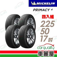 【Michelin 米其林】PRIMACY 4 PRI4 高性能輪胎_四入組_225/50/17(車麗屋)