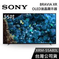 【敲敲話更便宜】SONY 索尼 XRM-55A80L 55吋 純粹黑 OLED 液晶電視 BRAVIA 智慧連網