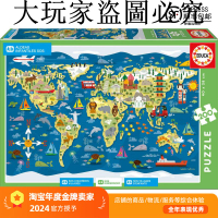 現貨Educa兒童世界地圖200片西班牙進口拼圖雷諾瓦兒童益智玩具