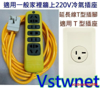 愛購220V延長線插座 2米3米5米10米50米 萬用插座轉接插頭轉換插頭T型冷氣插頭大陸電器使用非變壓器