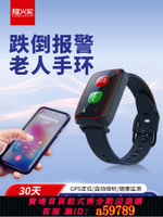 【台灣公司 可打統編】老人一鍵呼叫器呼救定位手環報警器打電話遠程撥號手機表緊急求救