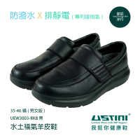 【Ustini】防潑水排靜電 羊皮鞋男版40-46碼(適合上班族學生久走久站 水土福氣羊皮鞋UEW3003黑色)