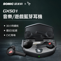 【SOMIC碩美科】 GX501 60ms低延遲5.0真無線耳機 無線充電版
