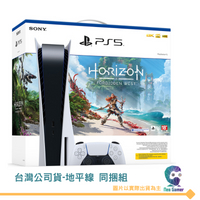 【NeoGamer】全新現貨  PS5 主機 光碟版 台灣公司貨 地平線同捆組 領券折扣 西域禁地