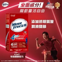 Move Free益節 4合1特強關節配方 80粒裝  A0278