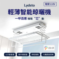 小米有品 | Lydsto 輕薄智能晾曬機 連入米家APP 110V電壓 晾衣機 曬衣 晾衣架 殺菌 含安裝服務