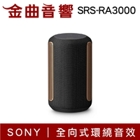 索尼 SRS-RA3000 黑色 無線 藍芽 喇叭 | 金曲音響