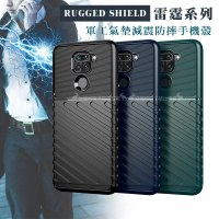 【RUGGED SHIELD 雷霆系列】紅米Redmi Note 9 軍工氣墊減震防摔手機殼