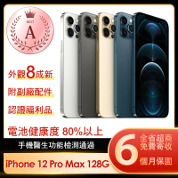 Apple A級福利品 iPhone 12 Pro Max 128G 6.7吋(贈保護殼/充電配件組)