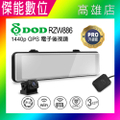 DOD RZW886 PRO 3吋IPS觸控螢幕 2K+1080p雙鏡頭行車紀錄器（含32GB記憶卡）