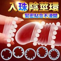 入珠環系列 陰莖環 老二環 男用情趣 情趣用品