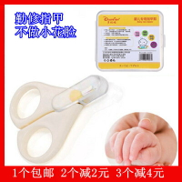 新生的兒指甲剪單個裝嬰幼兒安全寶寶專用防夾肉小剪刀兒童指甲鉗