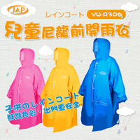 JAP 兒童雨衣 YW-R306 前開式設計