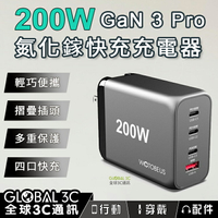 200W 氮化鎵 GaN 3 Pro 4口快充充電器 雙100W 筆電 手機 平板 PD3.0 PPS QC3 SCP【樂天APP下單9%點數回饋】
